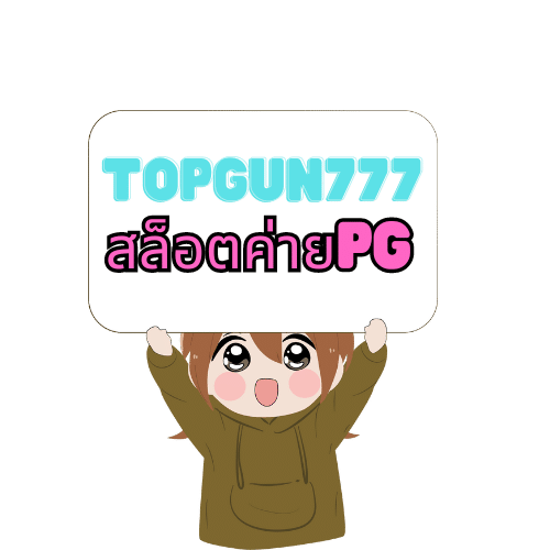 Topgun777 เว็บตรง วอเลท