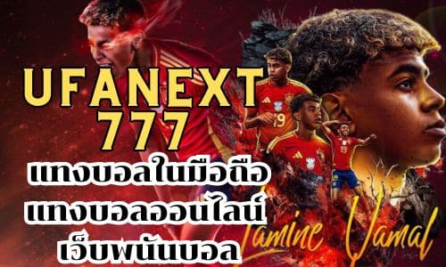 ufanext777 แทงบอลในมือถือ แทงบอลออนไลน์ เว็บพนันบอล