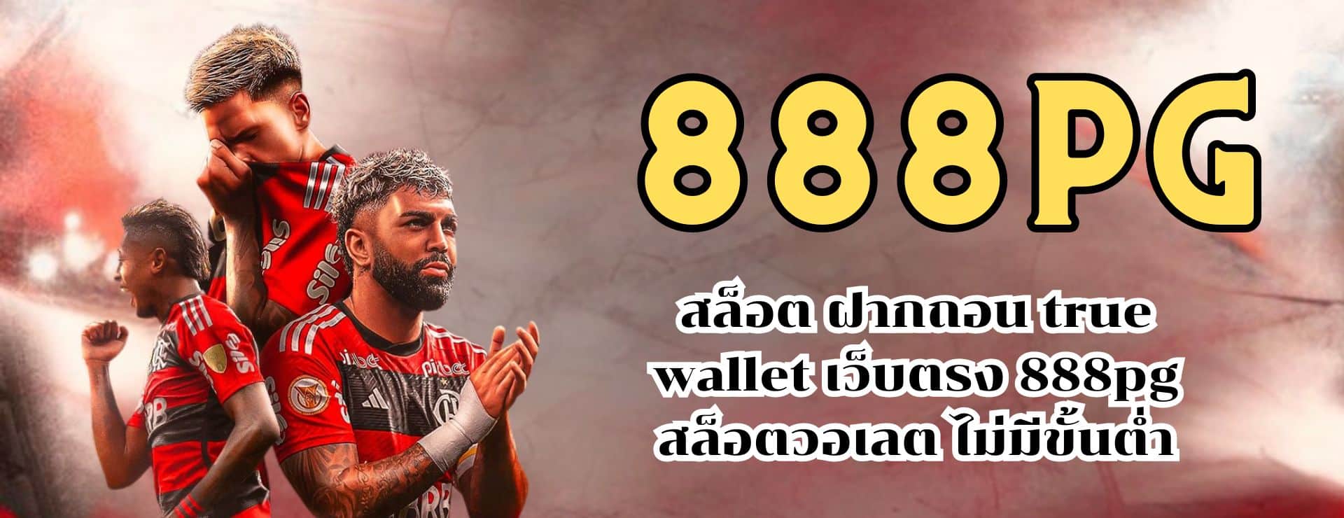 สล็อต ฝากถอน true wallet เว็บตรง 888pg สล็อตวอเลต ไม่มีขั้นต่ำ