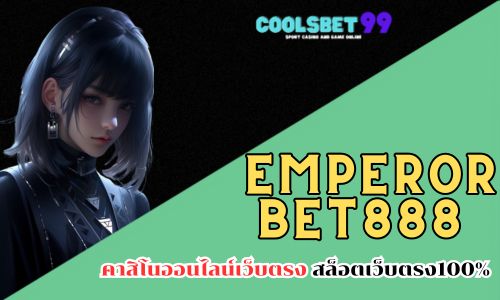 EMPERORBET888 คาสิโนออนไลน์เว็บตรง สล็อตเว็บตรง100%