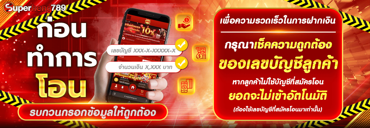 SUPERHENG789-ทำการ021125